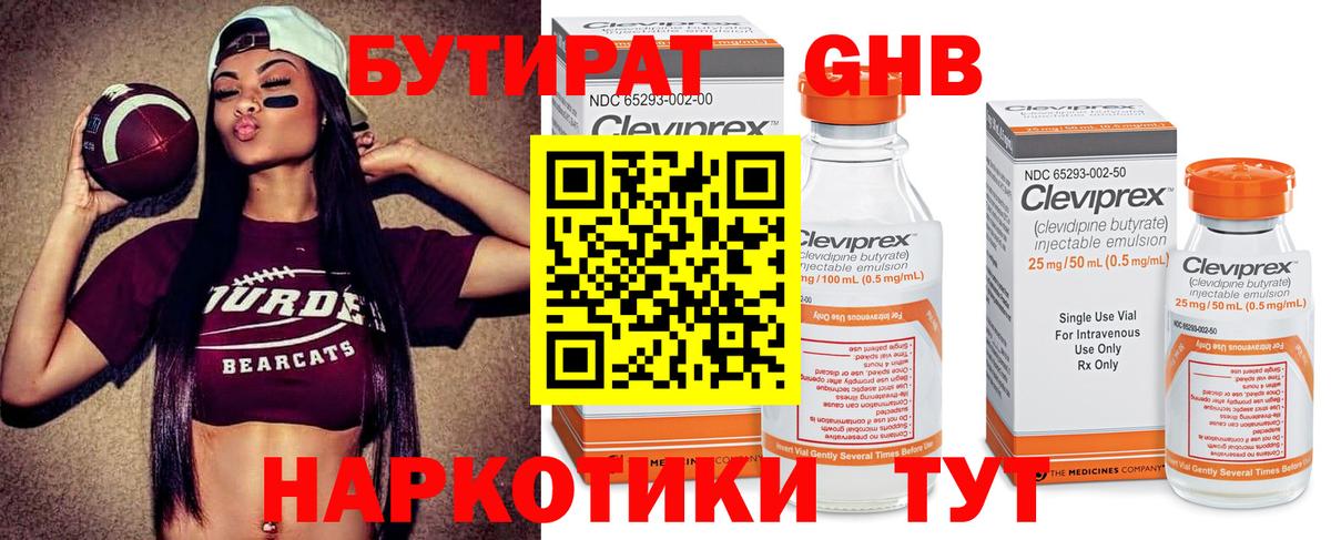 БУТИРАТ GHB Бутурлиновка