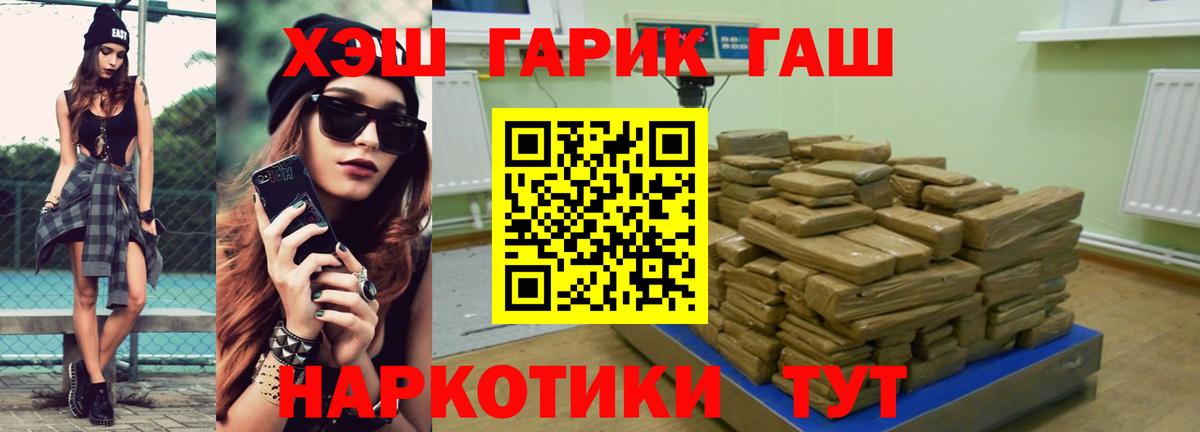 ГАШ гашик  Вход с VPN  купить  сайты  Бутурлиновка  ГАШ Ice-O-Lator  ГАШ 