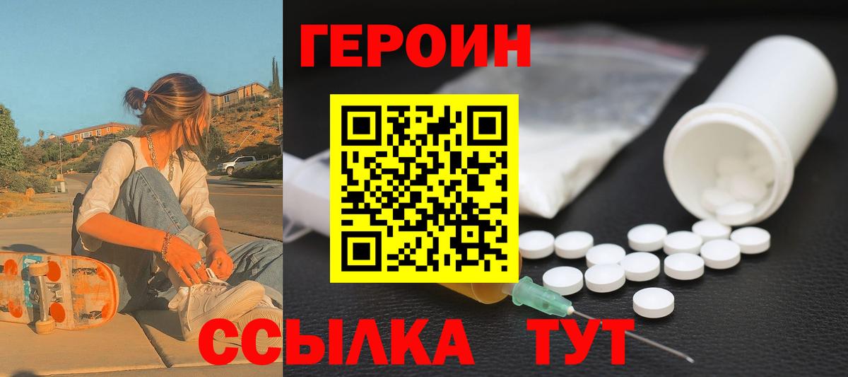 Героин Heroin Бутурлиновка
