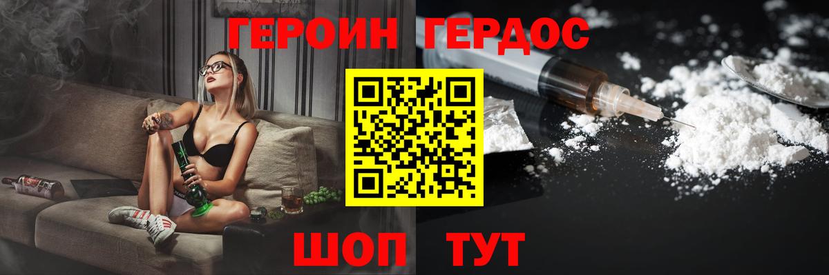 ГЕРОИН Heroin  Вход с VPN  Бутурлиновка 