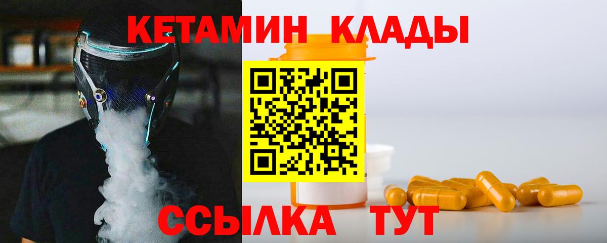 КЕТАМИН VHQ Бутурлиновка
