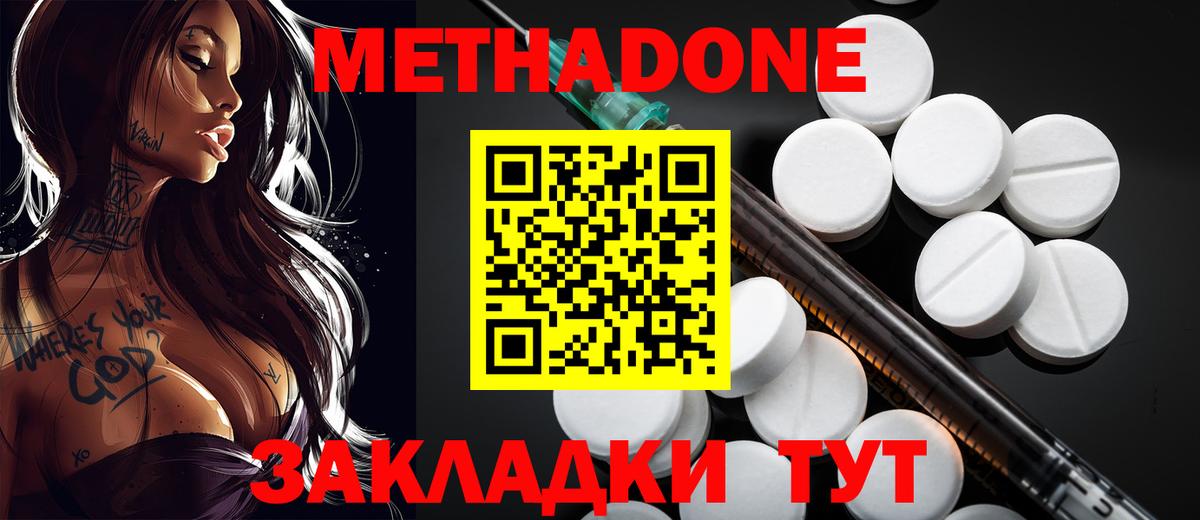МЕТАДОН VHQ Бутурлиновка